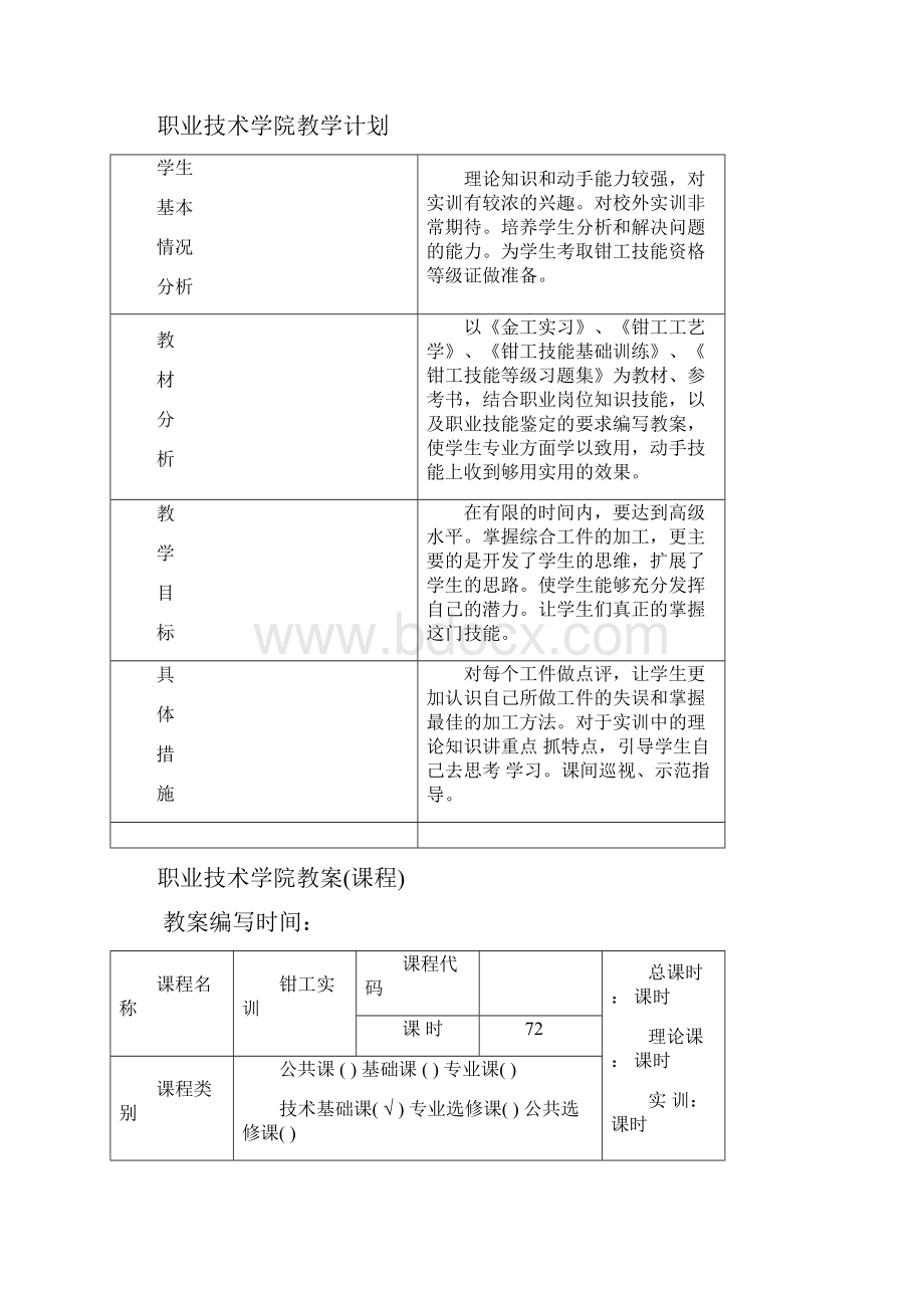 钳工实训教案高级.docx_第3页