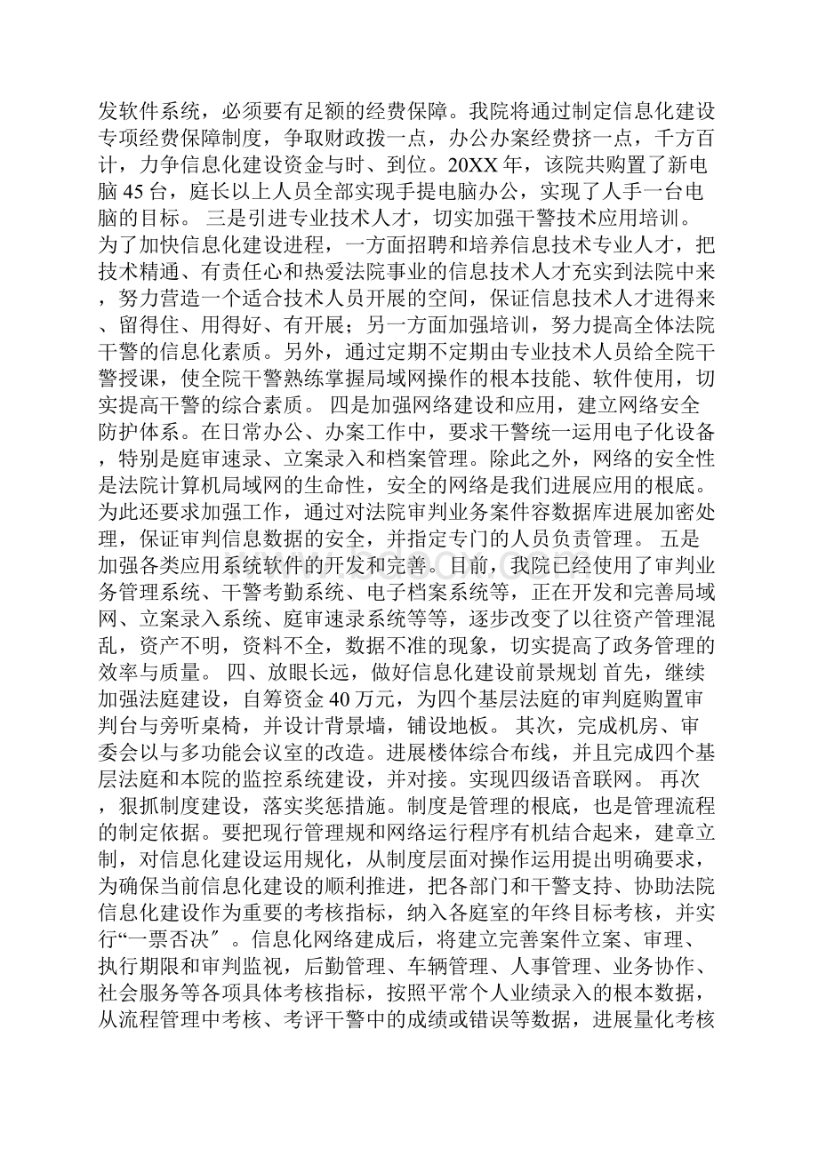 法院信息化建设方案设计.docx_第2页