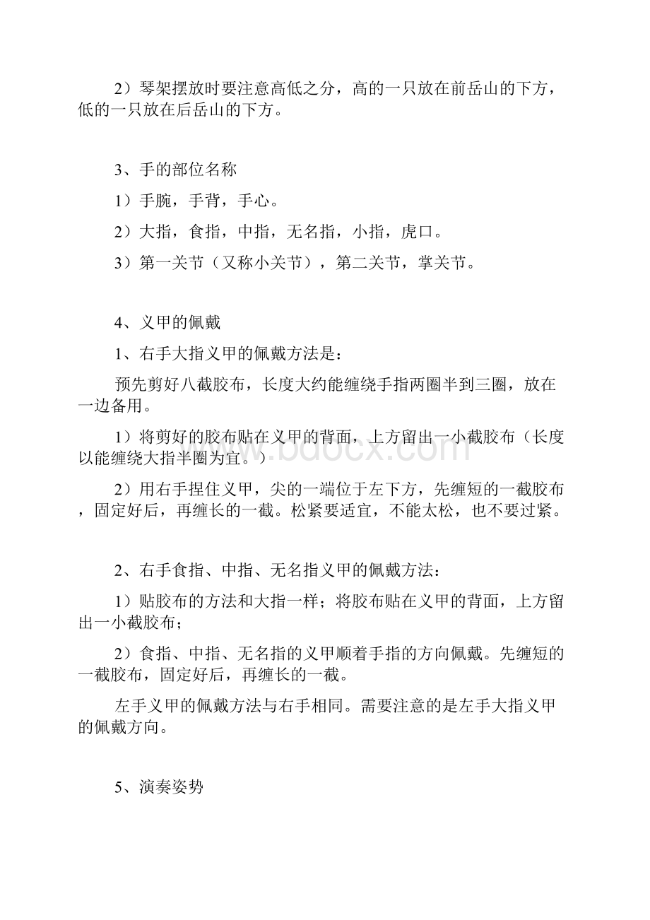 宋心馨古筝教学14课.docx_第2页