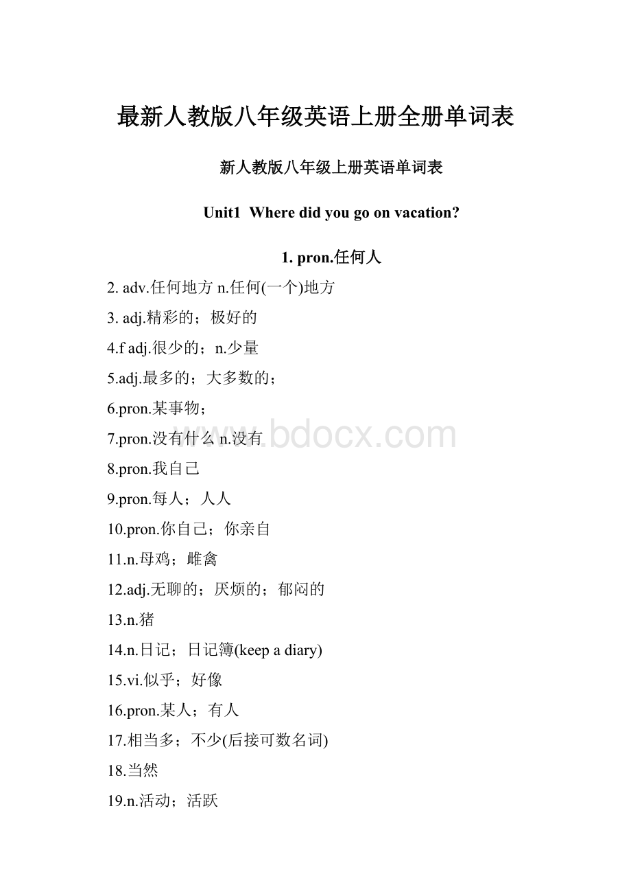 最新人教版八年级英语上册全册单词表.docx