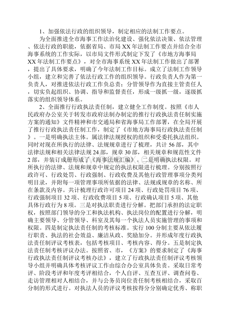 市地方海事局XX年工作总结.docx_第2页