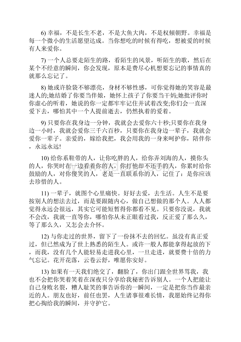 一段很长很暖心的长句.docx_第2页