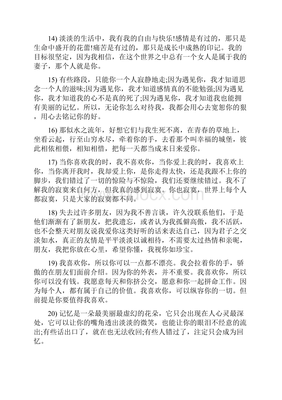 一段很长很暖心的长句.docx_第3页