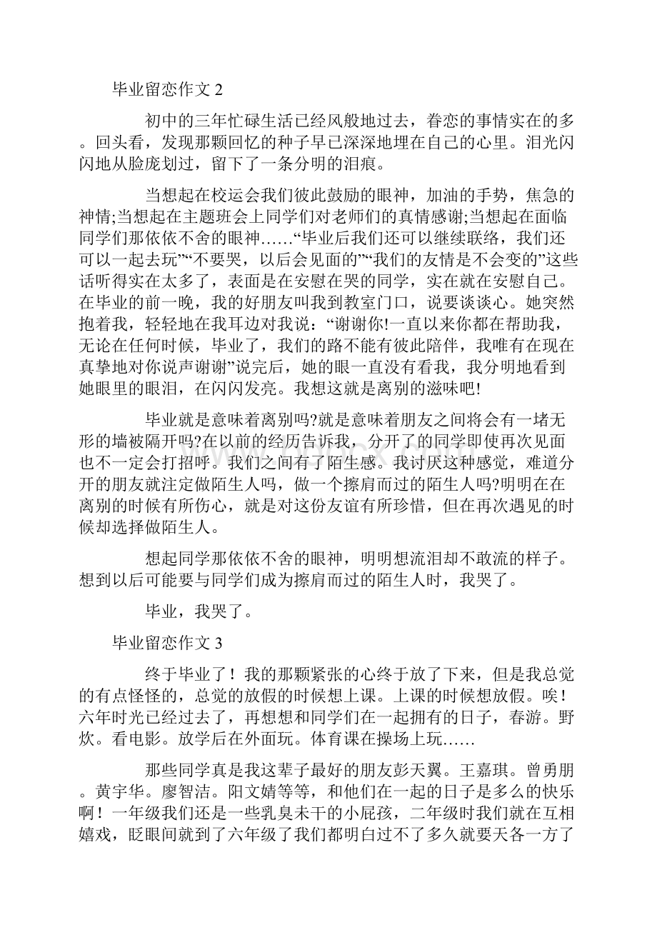 毕业留恋作文.docx_第2页