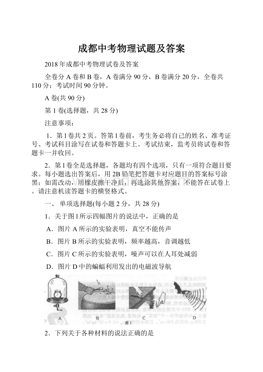 成都中考物理试题及答案.docx