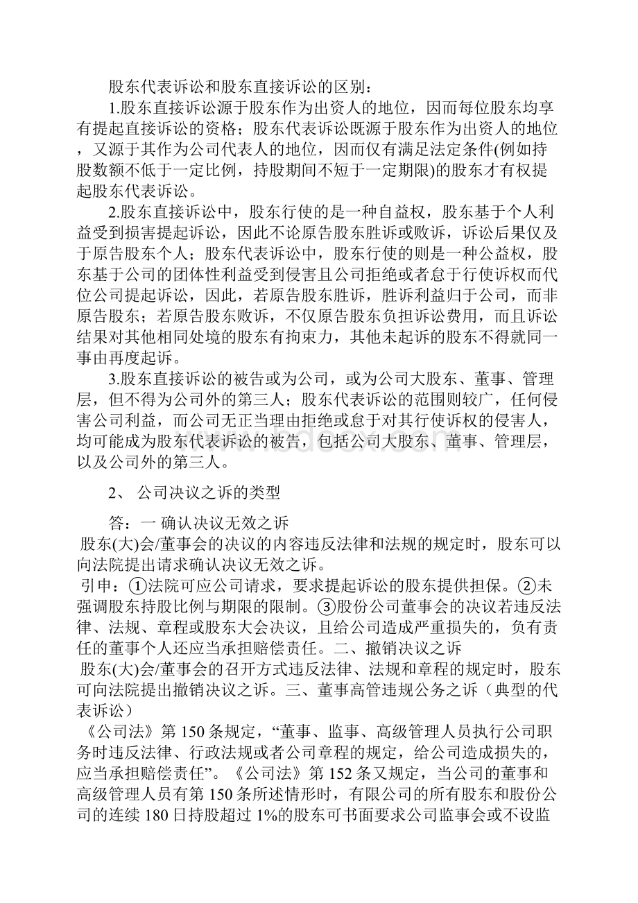 浙江大学远程教育 商法作业二.docx_第3页