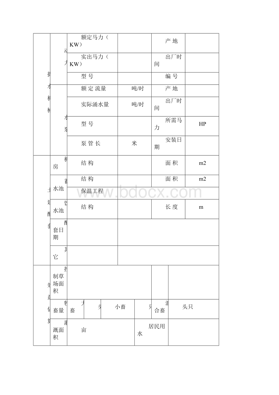 机井供水工程.docx_第2页