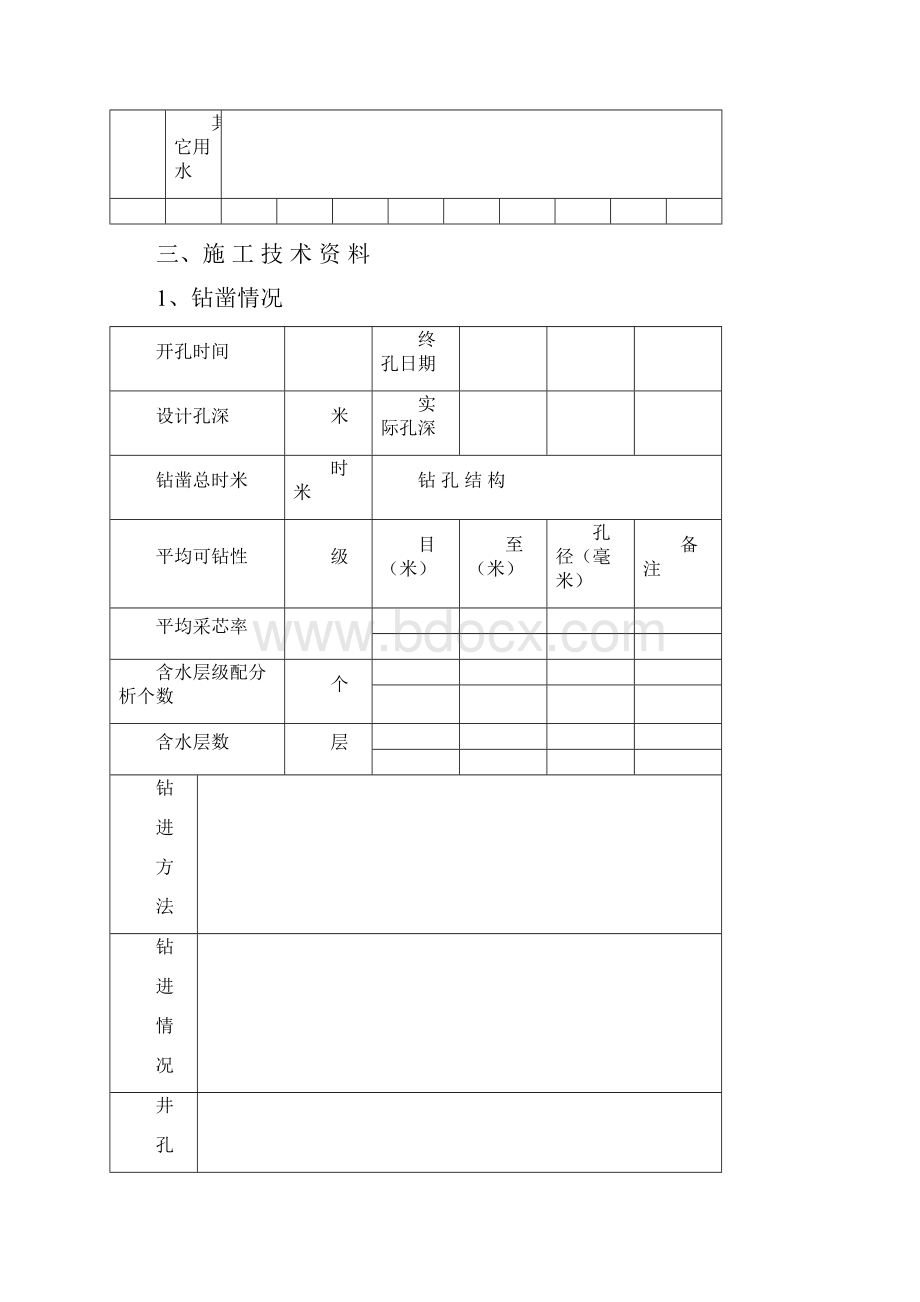 机井供水工程.docx_第3页