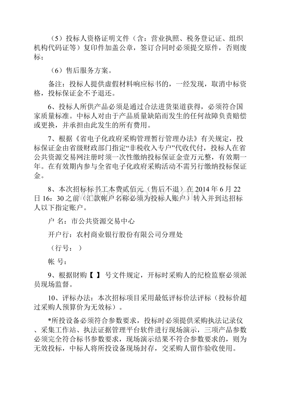 执法证据管理平台招标文件电子化招标.docx_第2页