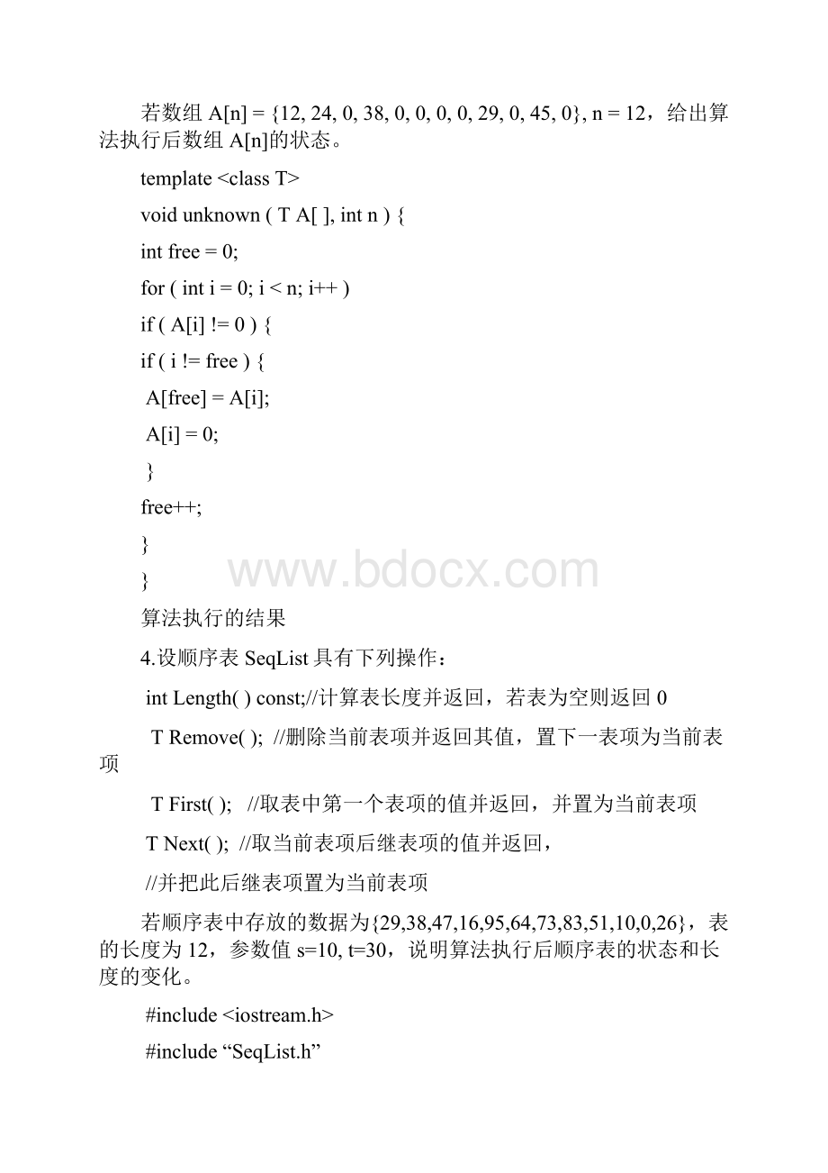 数据结构本科期末综合练习四算法分析题.docx_第2页