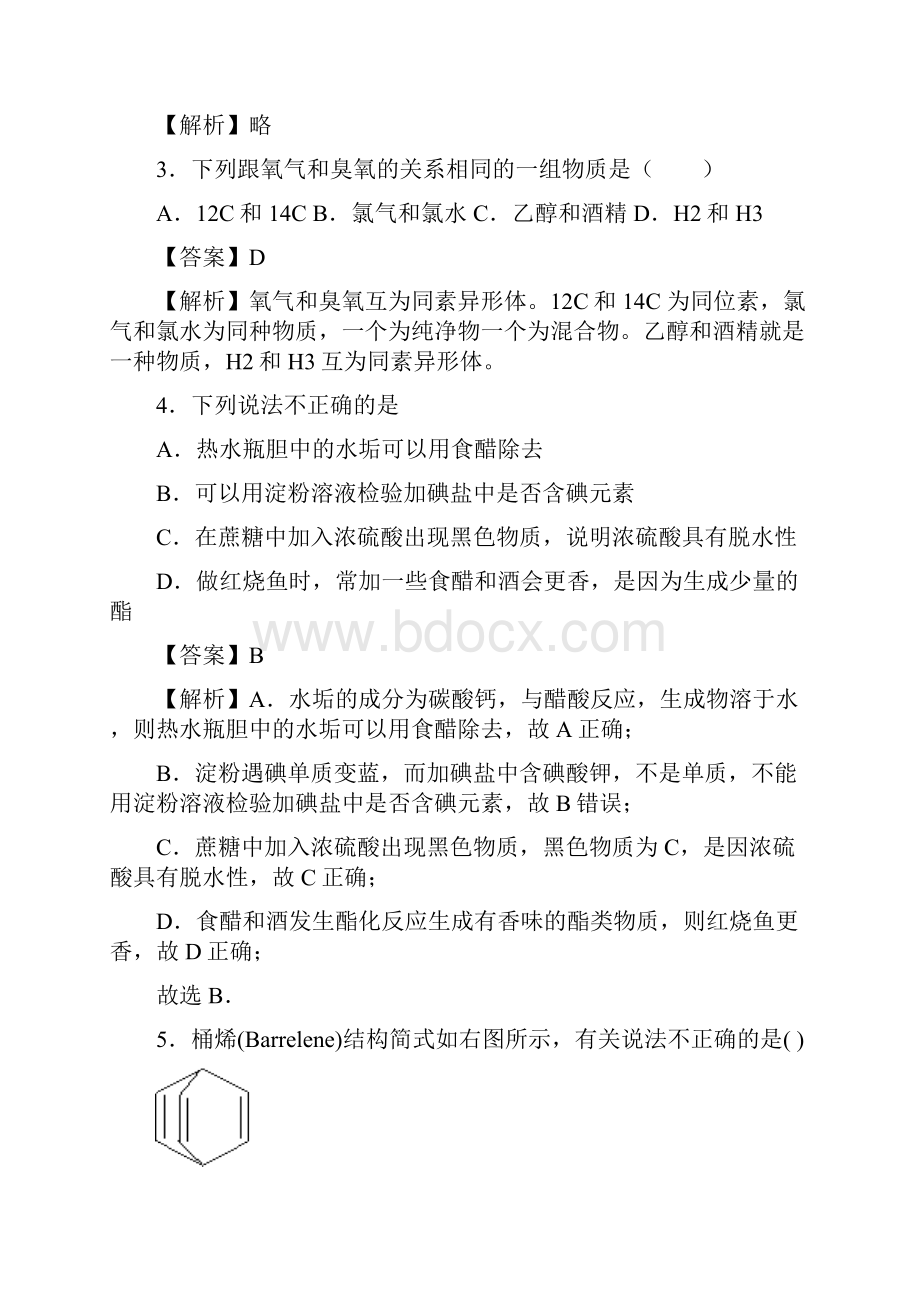 鲁科版高中化学选修五高二下期月考化学试 8.docx_第2页