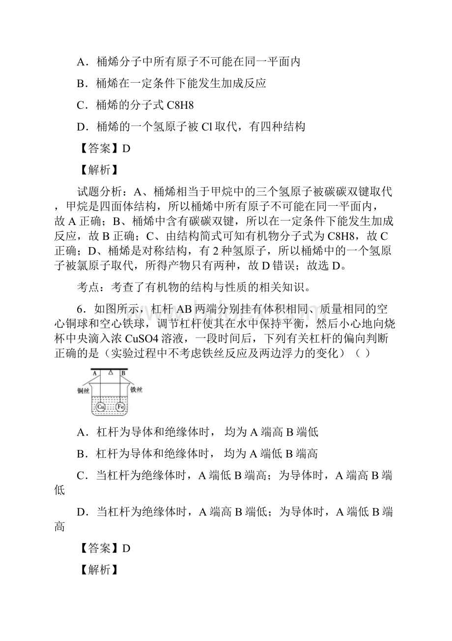 鲁科版高中化学选修五高二下期月考化学试 8.docx_第3页