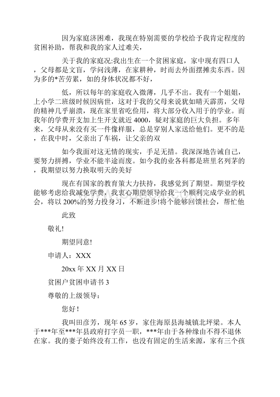 贫困户贫困申请书.docx_第2页