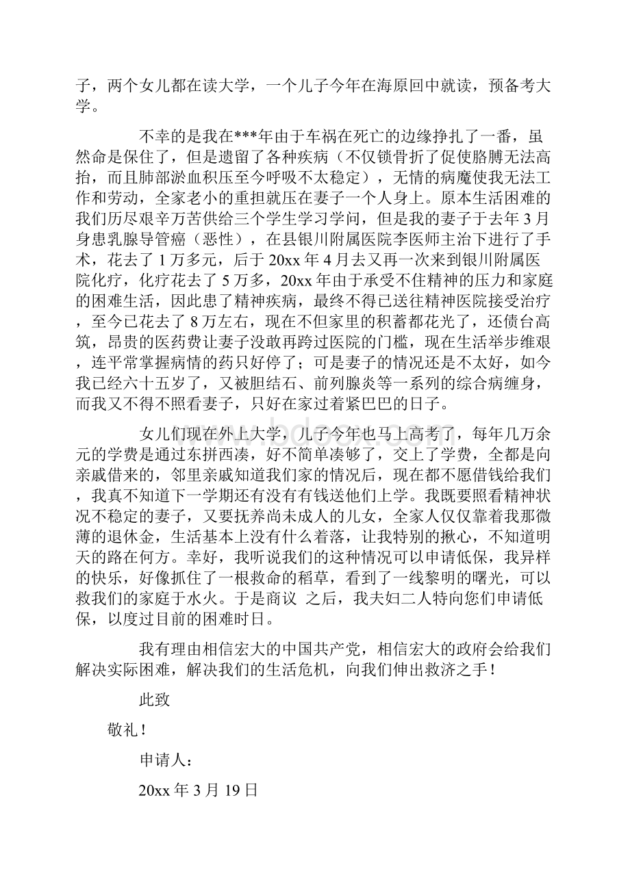 贫困户贫困申请书.docx_第3页