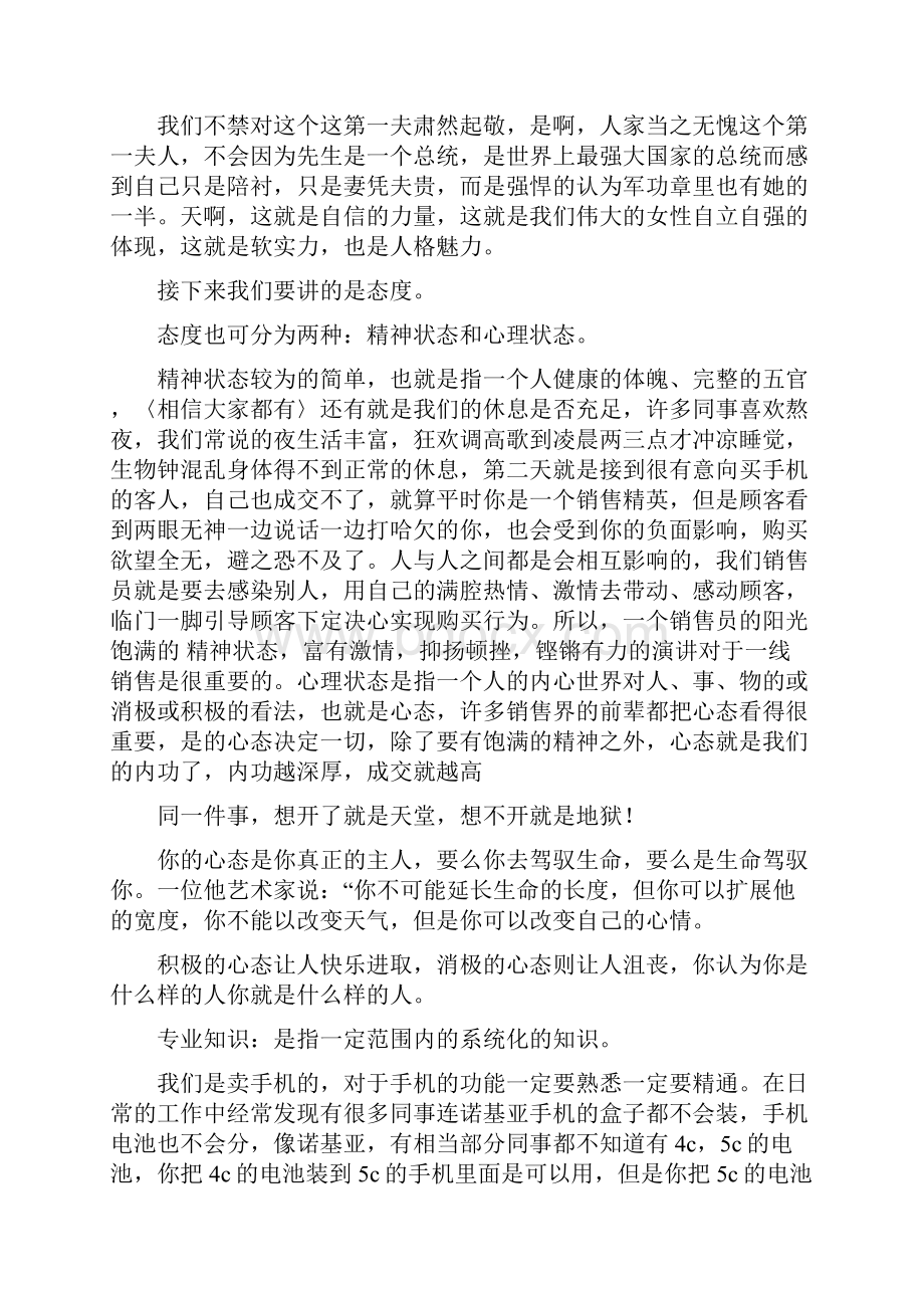 销售心得体会多篇范文与销售总监工作总结汇编doc.docx_第3页