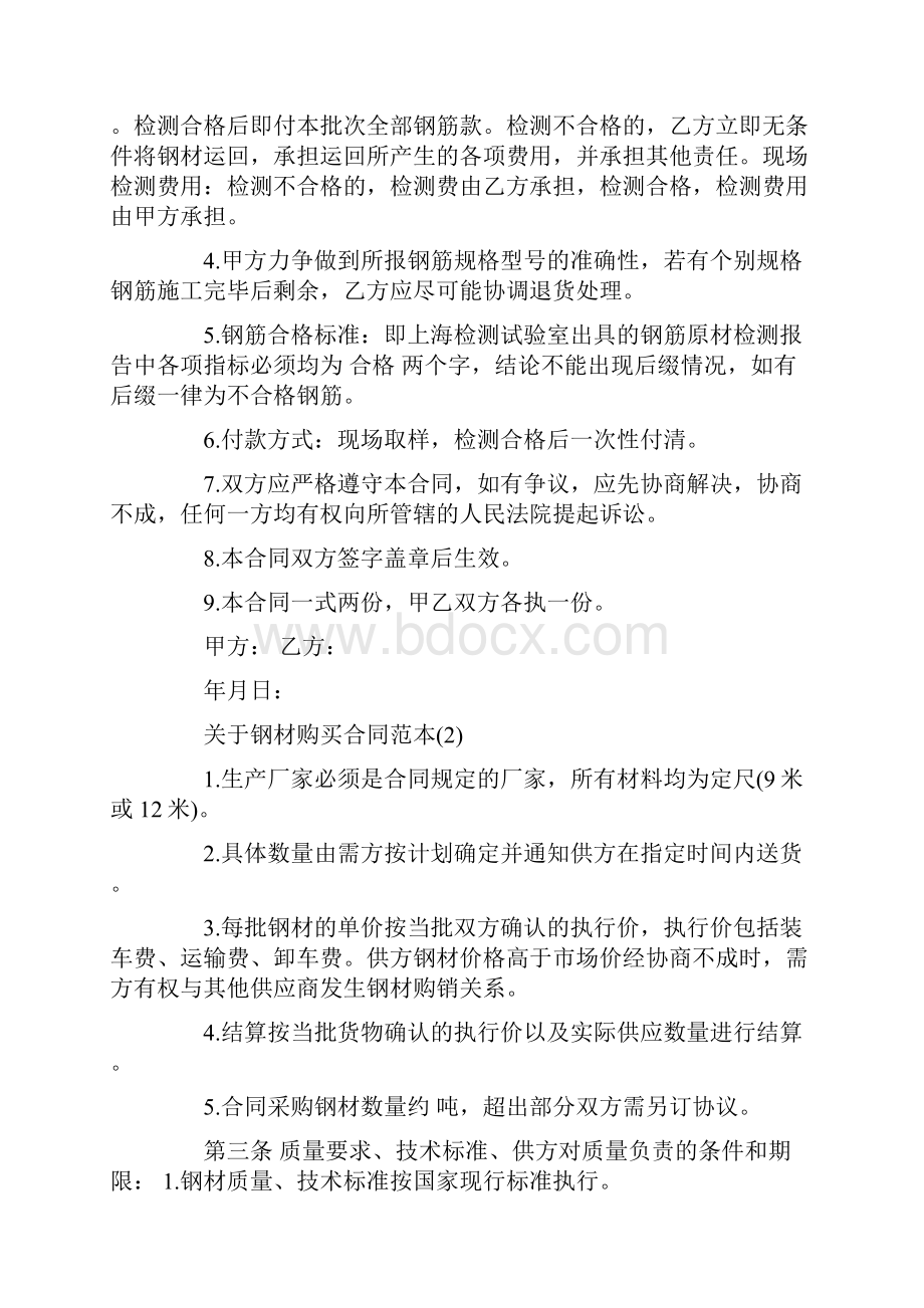 关于钢材购买合同范本五篇doc.docx_第2页