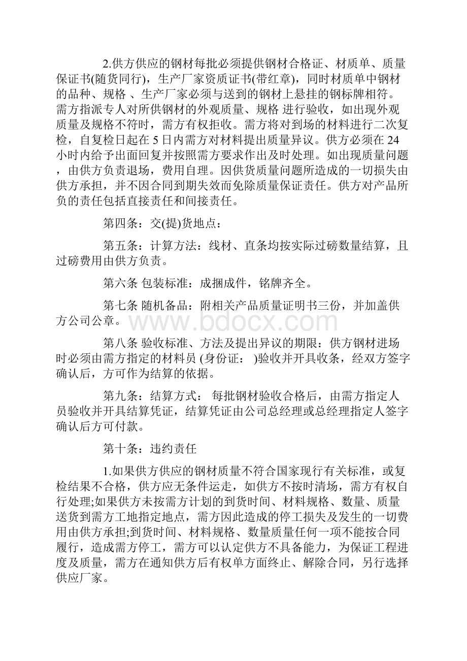 关于钢材购买合同范本五篇doc.docx_第3页