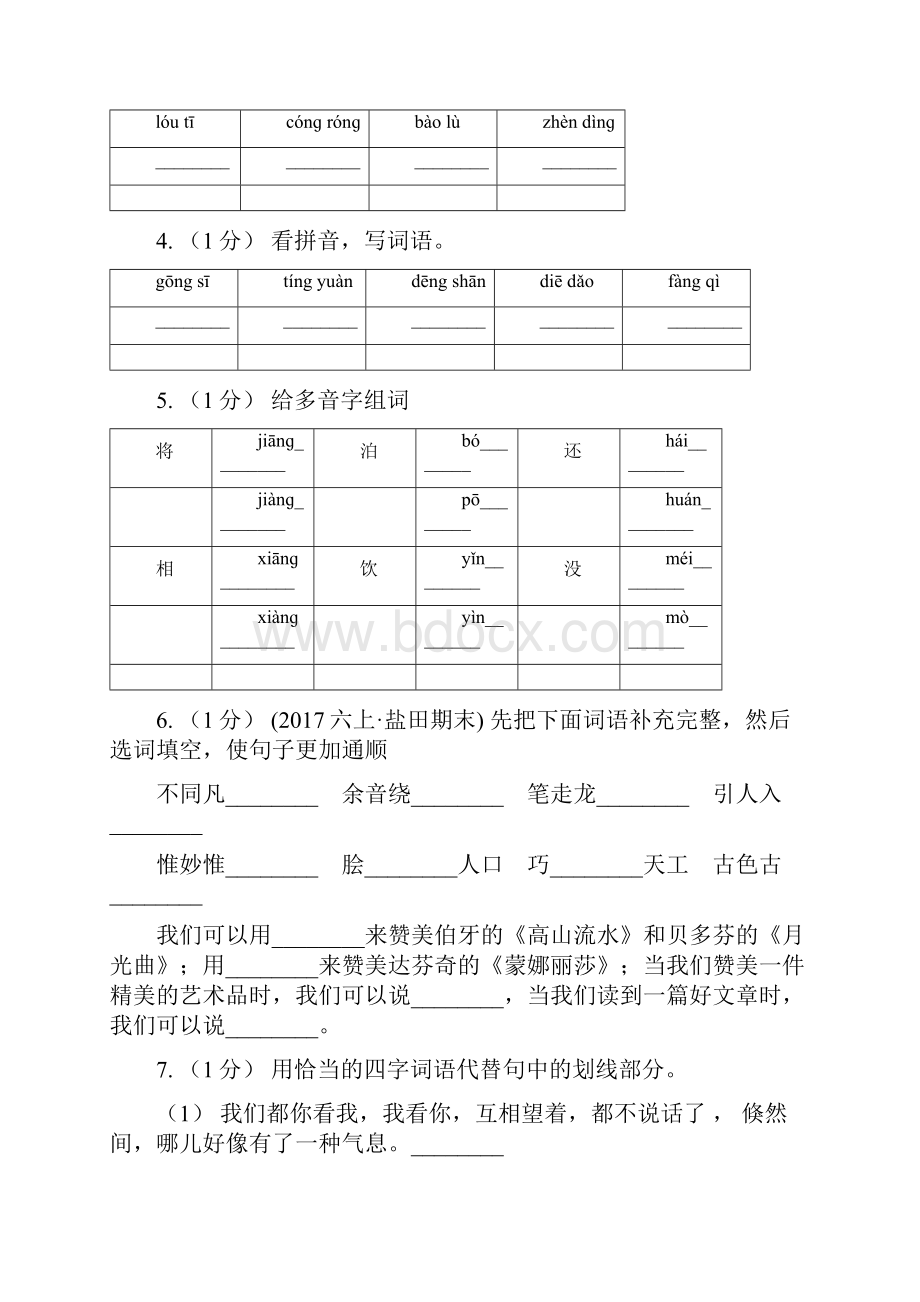 部编版三年级语文上学期第四单元第14课《不会叫的狗》同步测试 B卷.docx_第2页