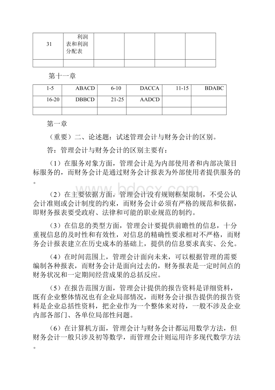 会计原理与实务练习题答案电子教案.docx_第3页