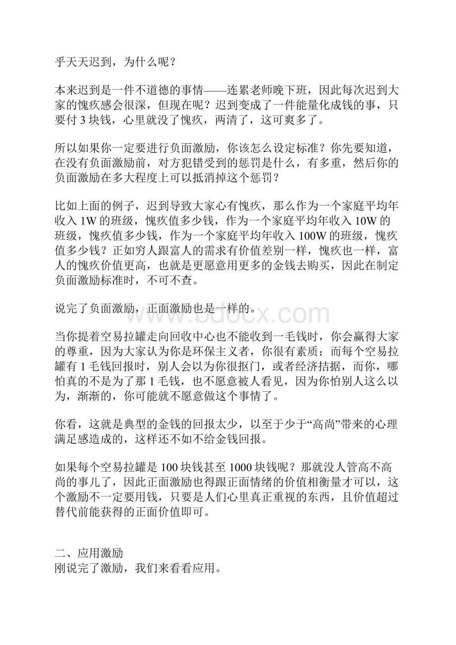 《隐性动机日常生活中的经济学和人类行为背后的动机》读书摘录读书感想读书笔记.docx_第2页