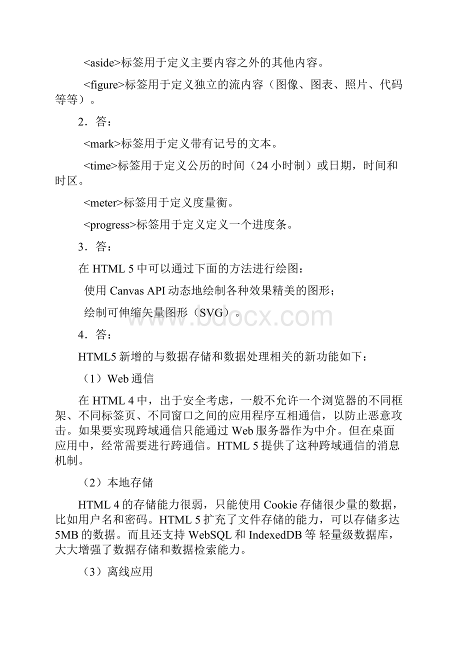 Html5程序设计基础教程练习题参考答案.docx_第2页