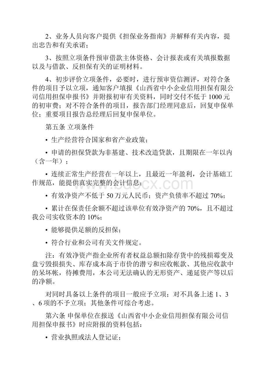 山西担保业务操作规详细.docx_第2页