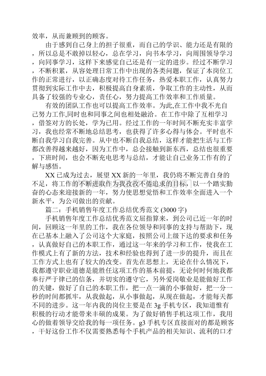 手机年度工作总结.docx_第2页