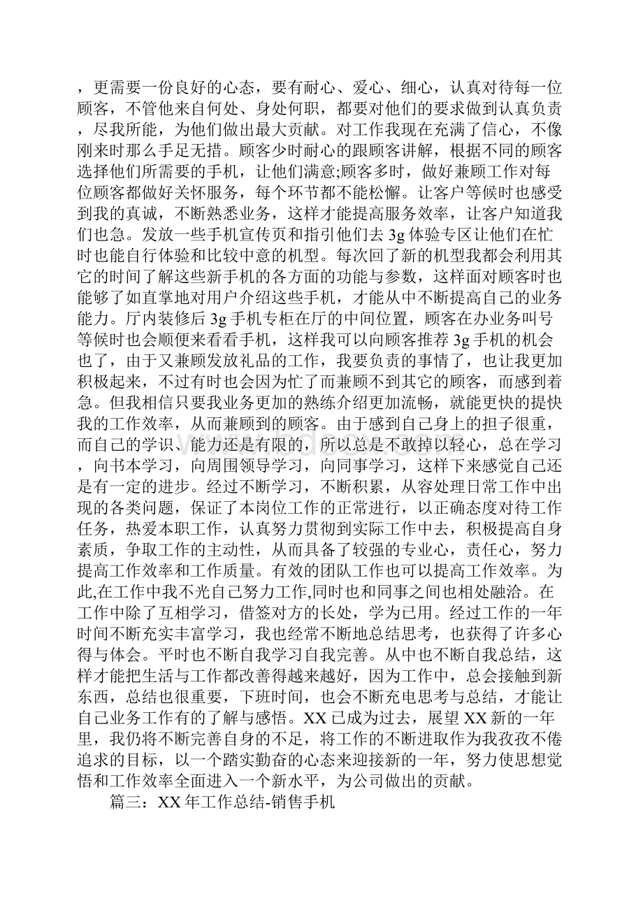 手机年度工作总结.docx_第3页