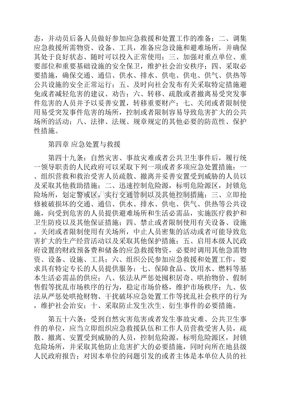 教学设计安全生产应急救援知识培训精品教案.docx_第3页