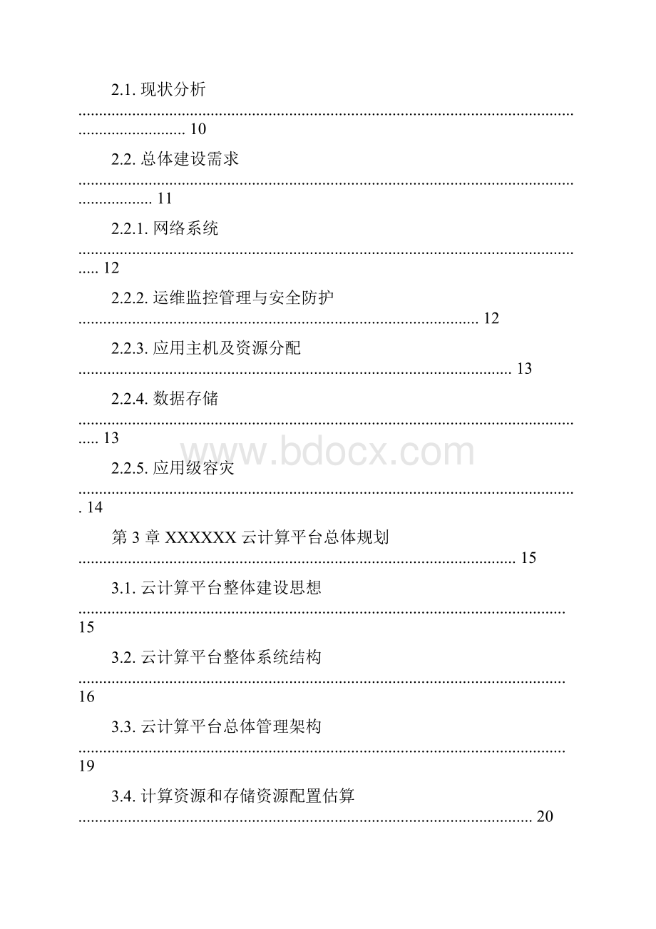 云计算云机房技术方案.docx_第2页