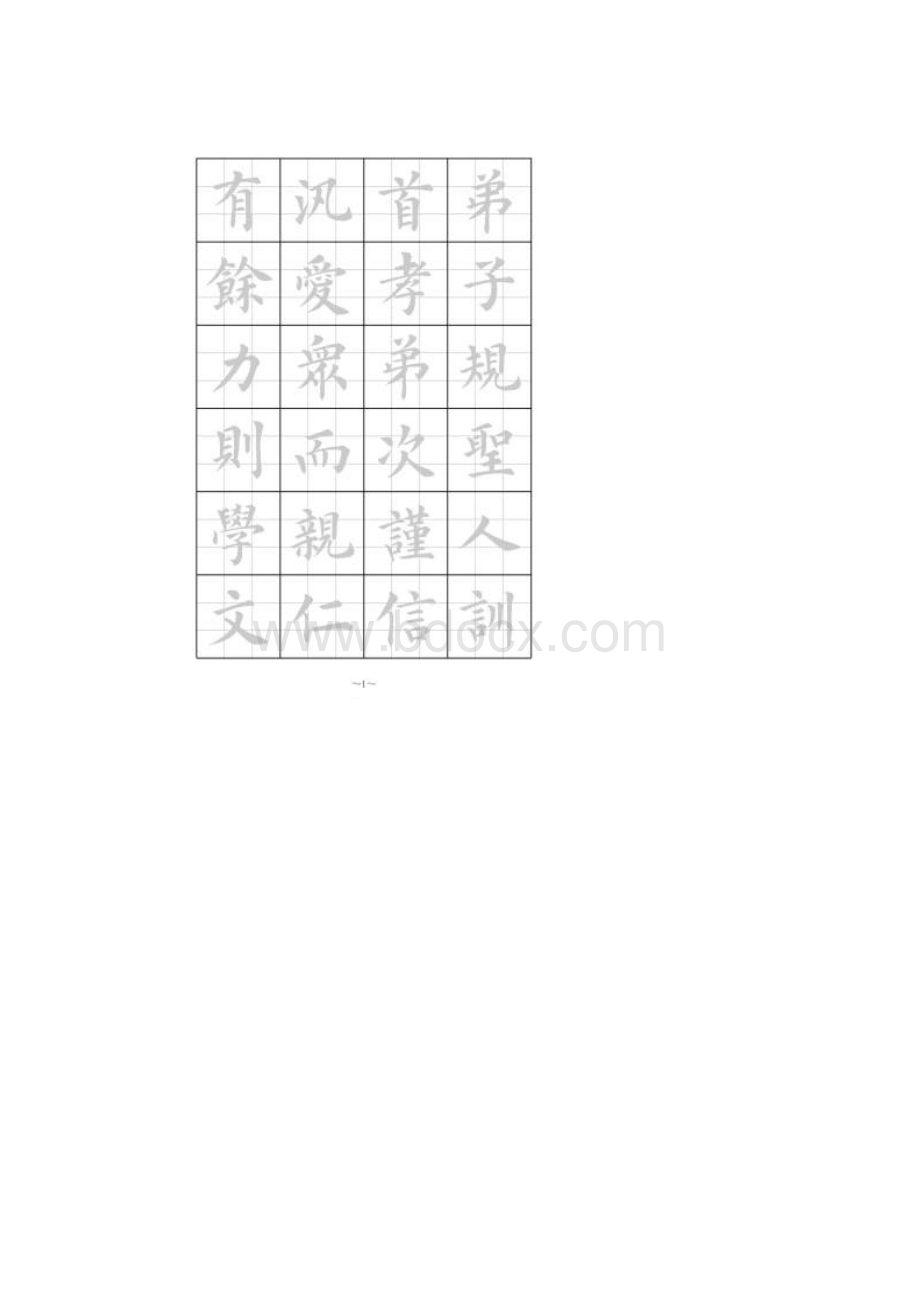 毛笔字描红字帖.docx_第2页