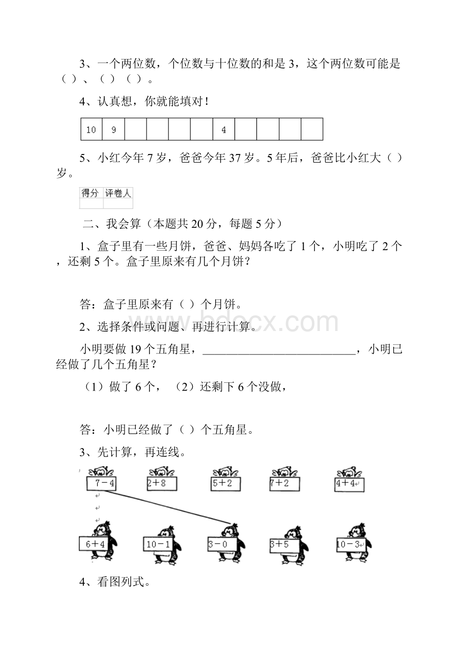 一年级数学下学期期末检测试题 人教版 附解析.docx_第2页