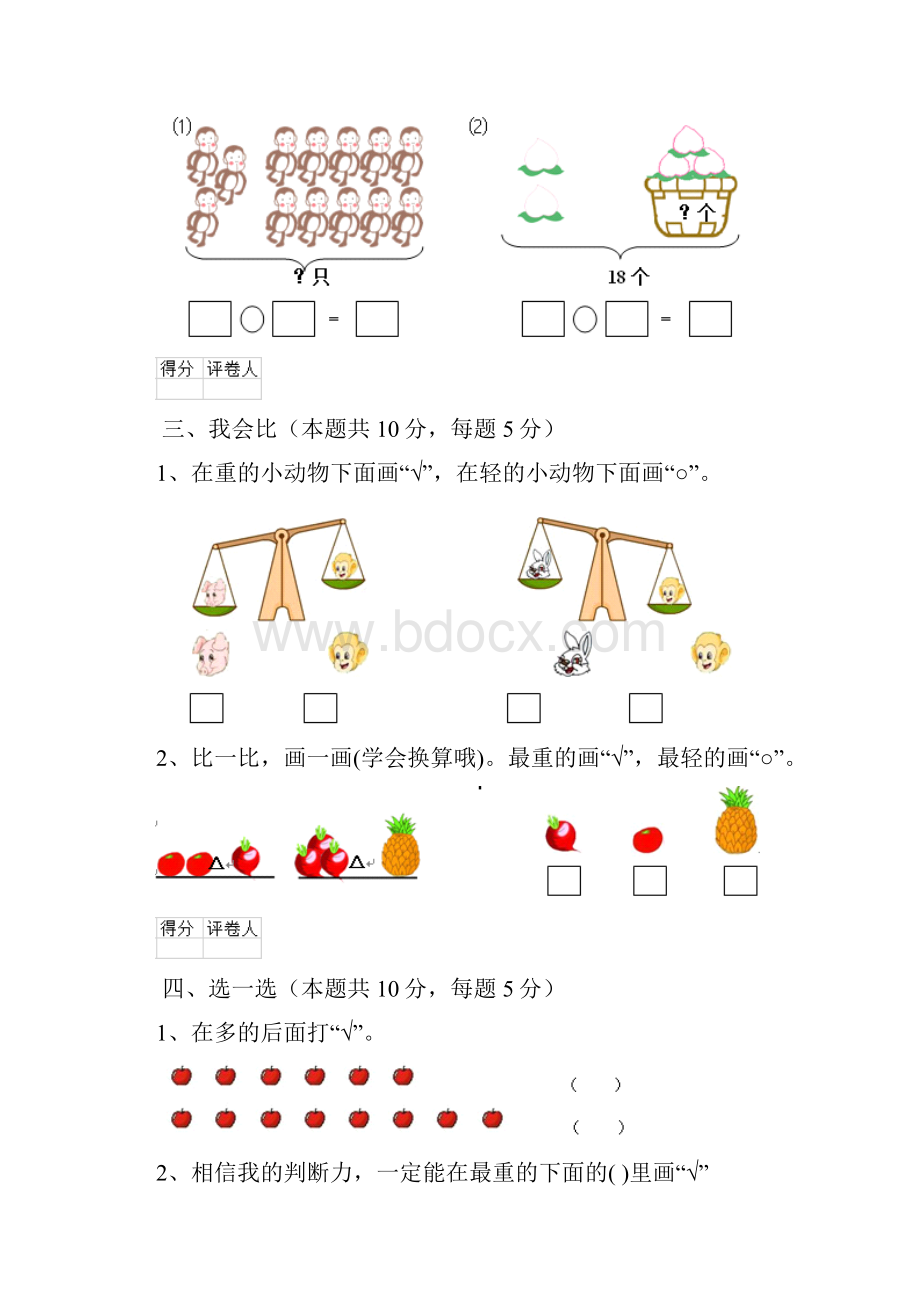 一年级数学下学期期末检测试题 人教版 附解析.docx_第3页