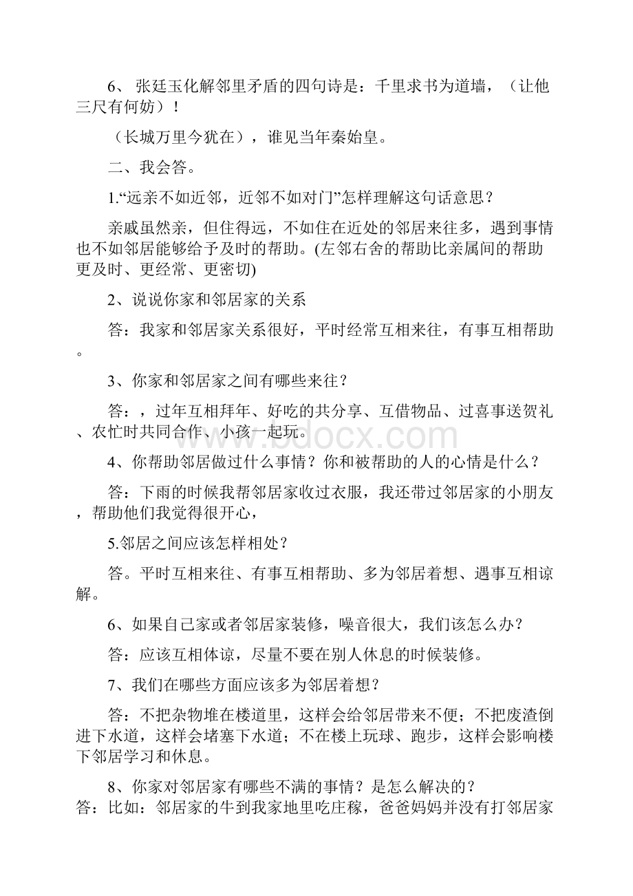 未来版三年级下册品德与社会复习资料优选.docx_第2页