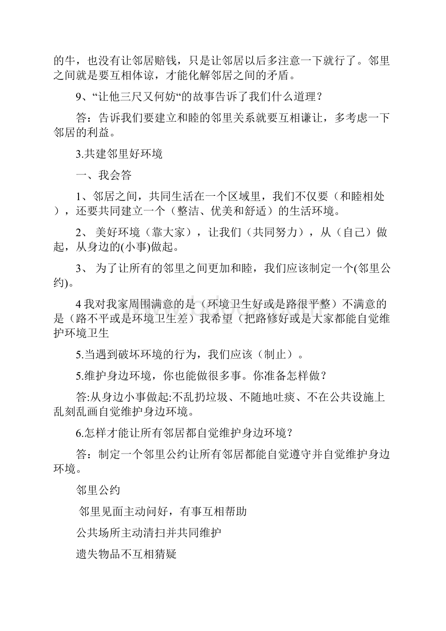 未来版三年级下册品德与社会复习资料优选.docx_第3页