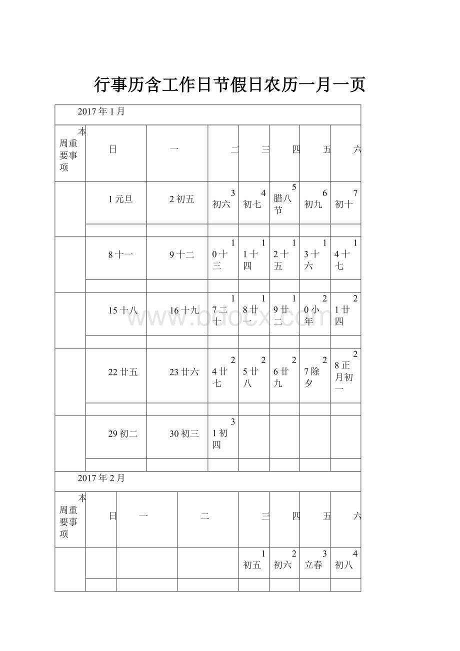 行事历含工作日节假日农历一月一页.docx