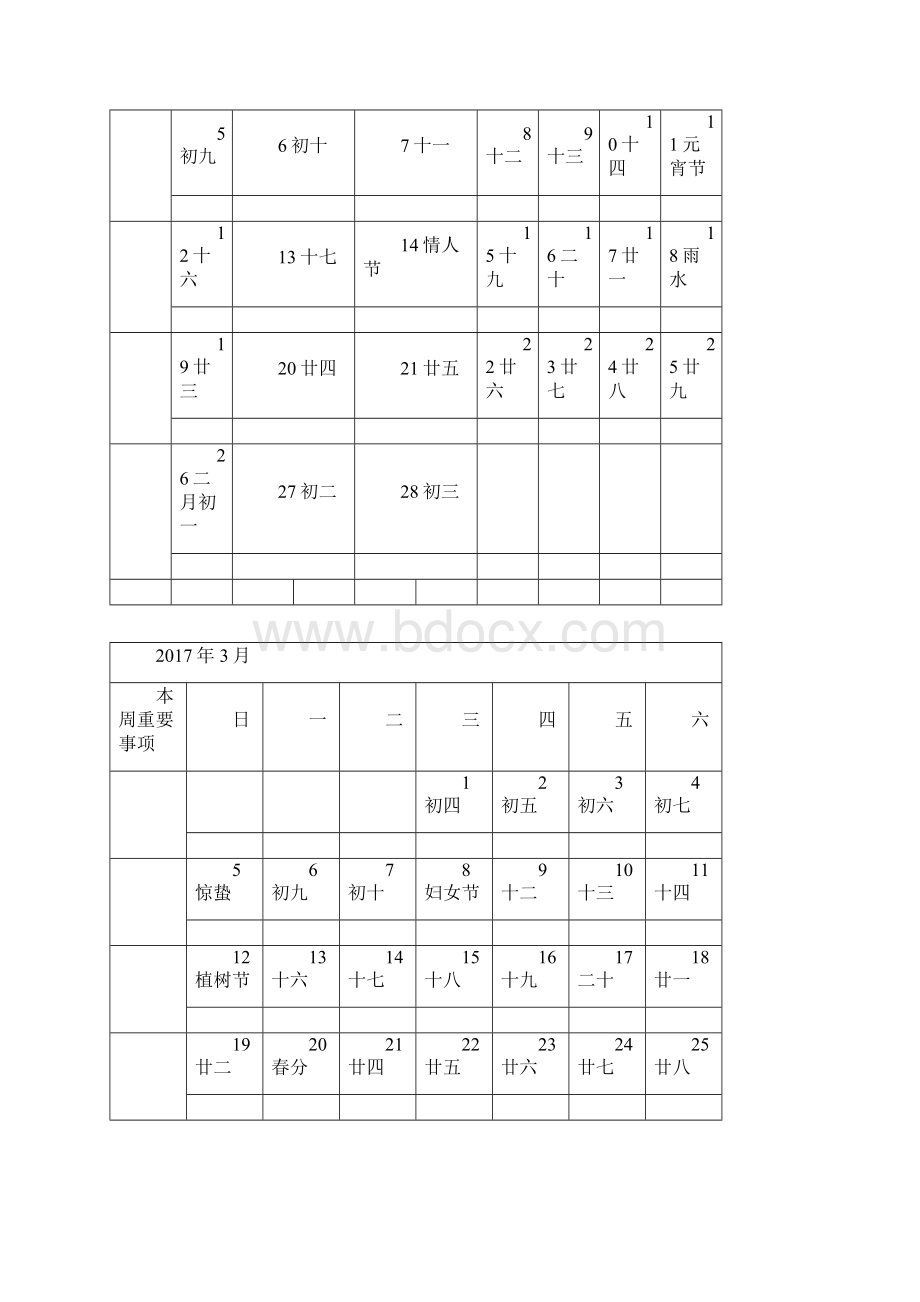 行事历含工作日节假日农历一月一页.docx_第2页