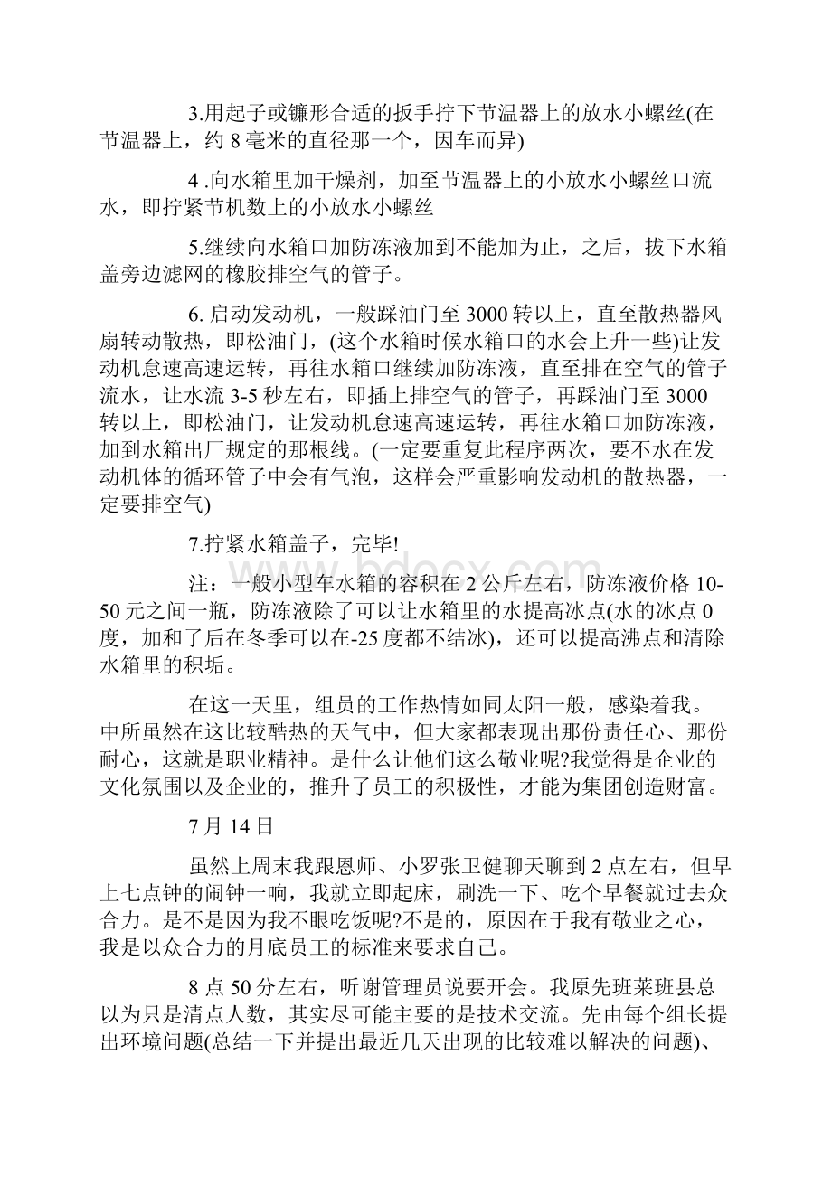 汽车修理实习日记.docx_第2页