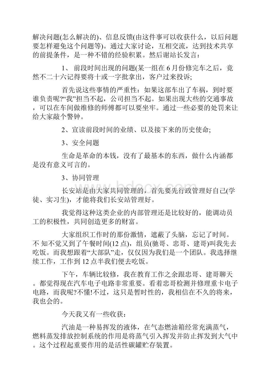 汽车修理实习日记.docx_第3页