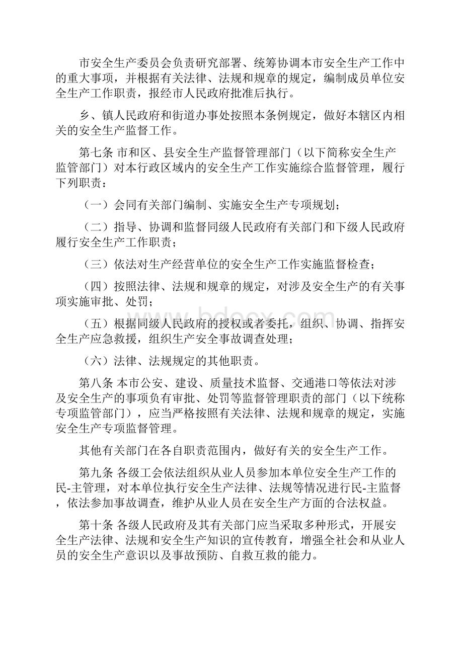 安全生产规章制度签发文件.docx_第2页