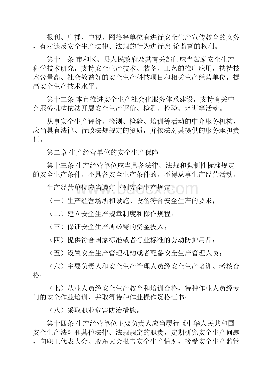 安全生产规章制度签发文件.docx_第3页