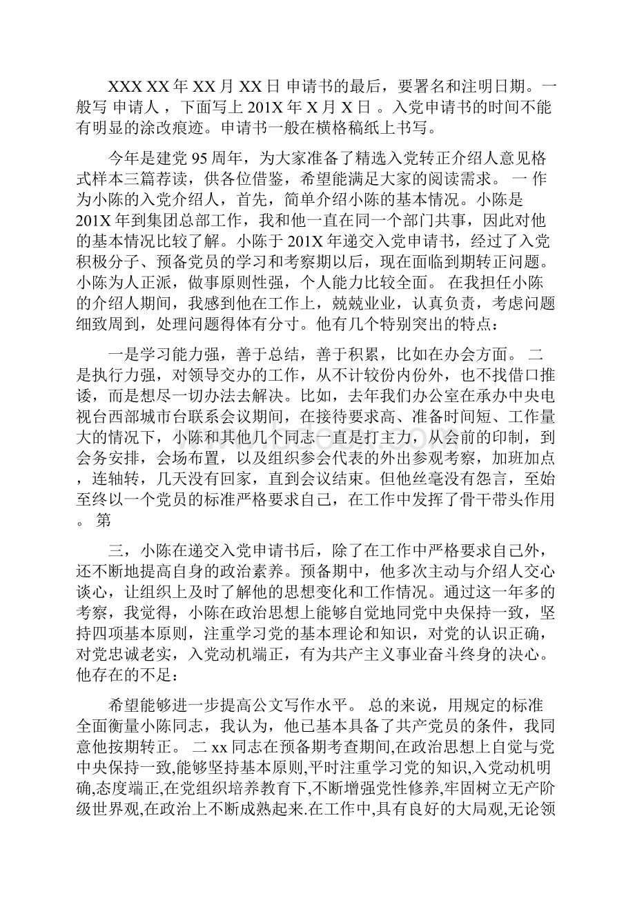 入党申请书样本及格式要求精选一览.docx_第2页