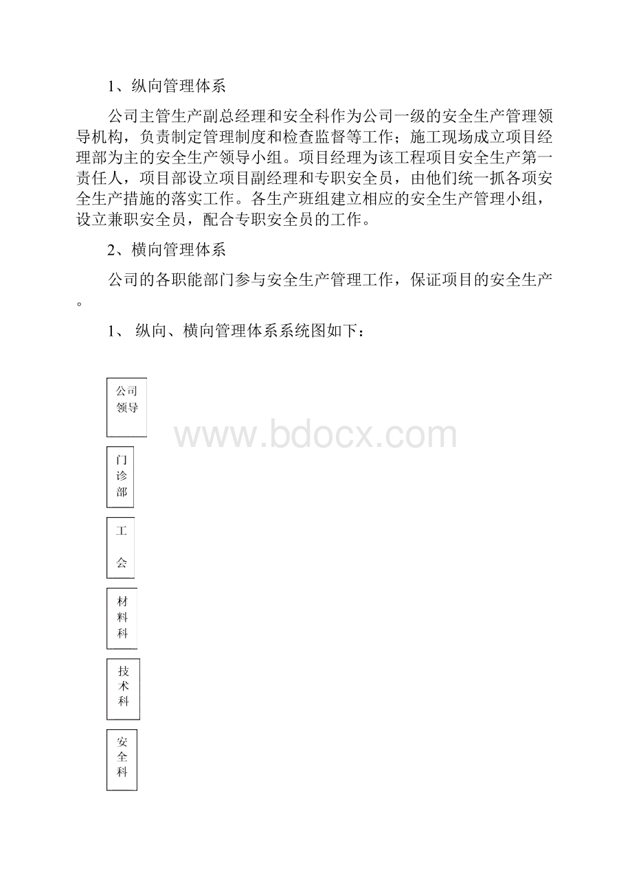 安全保证措施.docx_第2页