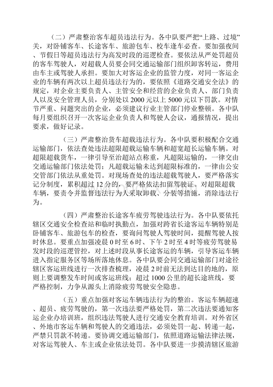 集中整治超速超员超载和疲劳驾驶违法行为专项行动实施方案.docx_第3页