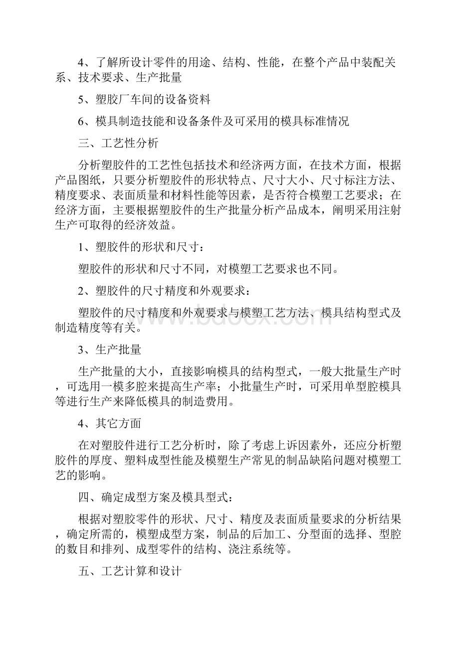 医药药品盖毕业设计说明书1.docx_第2页