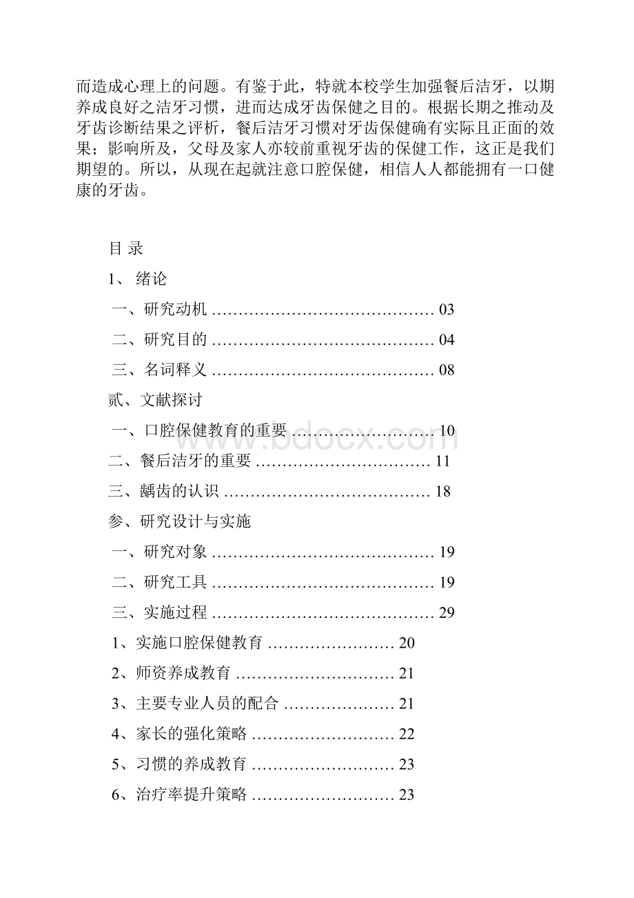 儿童餐后洁牙习惯对牙齿保健的影响分析版.docx_第2页