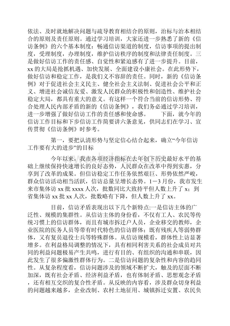 整理市委副书记在全市领导干部《信访条例》培训班上的讲话.docx_第2页