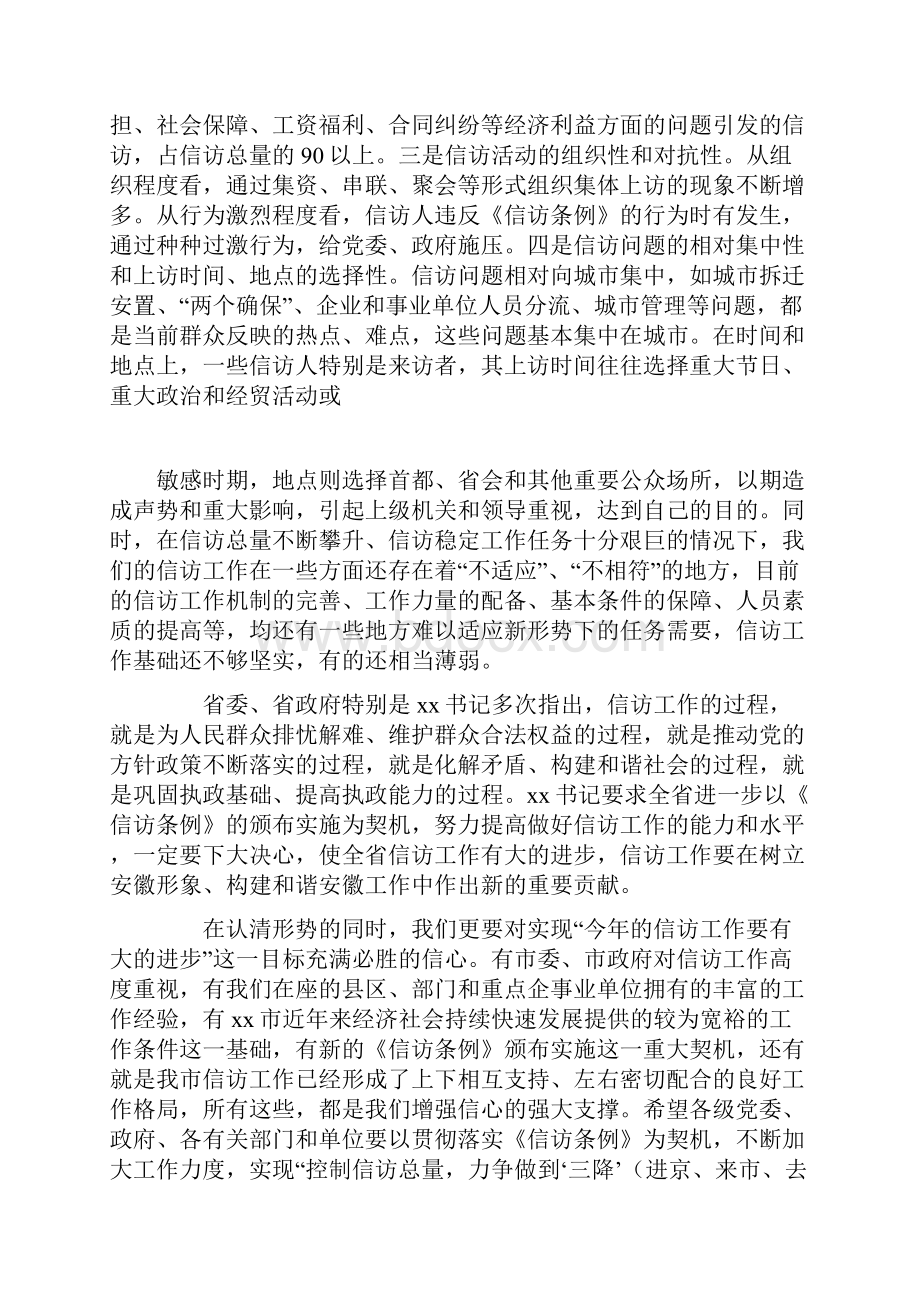 整理市委副书记在全市领导干部《信访条例》培训班上的讲话.docx_第3页