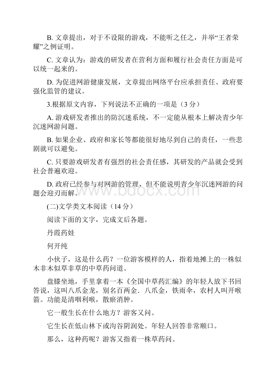 安徽省定远县育才学校届高三文化班下学期第二次模拟考试语文试题.docx_第3页