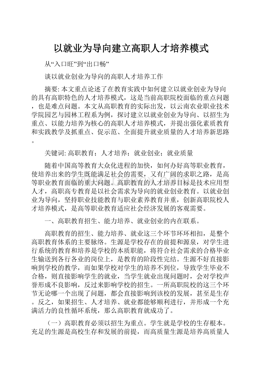 以就业为导向建立高职人才培养模式.docx_第1页